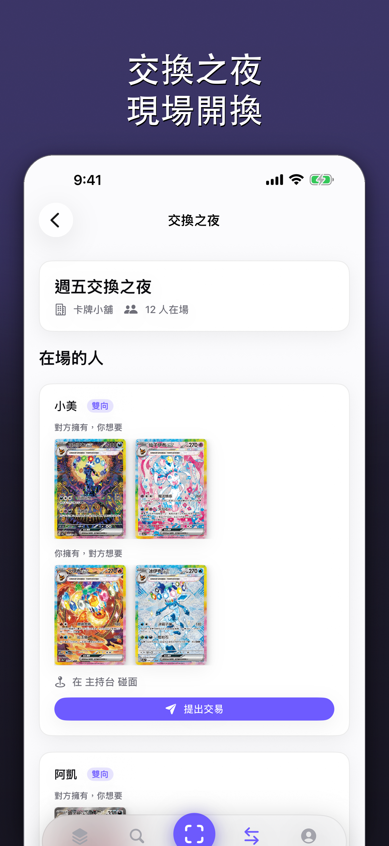 交易之夜：三張換三張，立即看出是否公平